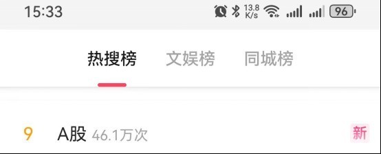 好操盘 A股跌上热搜！发生了什么？